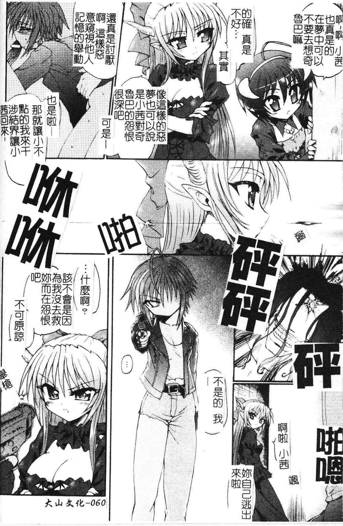 [Rohgun] Ma ga Ochiru Yoru Demonic Impersonator [Chinese] page 60 full