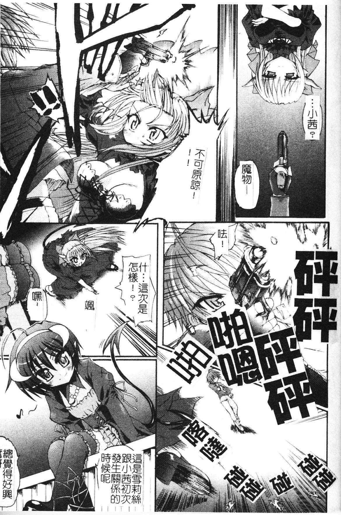 [Rohgun] Ma ga Ochiru Yoru Demonic Impersonator [Chinese] page 61 full