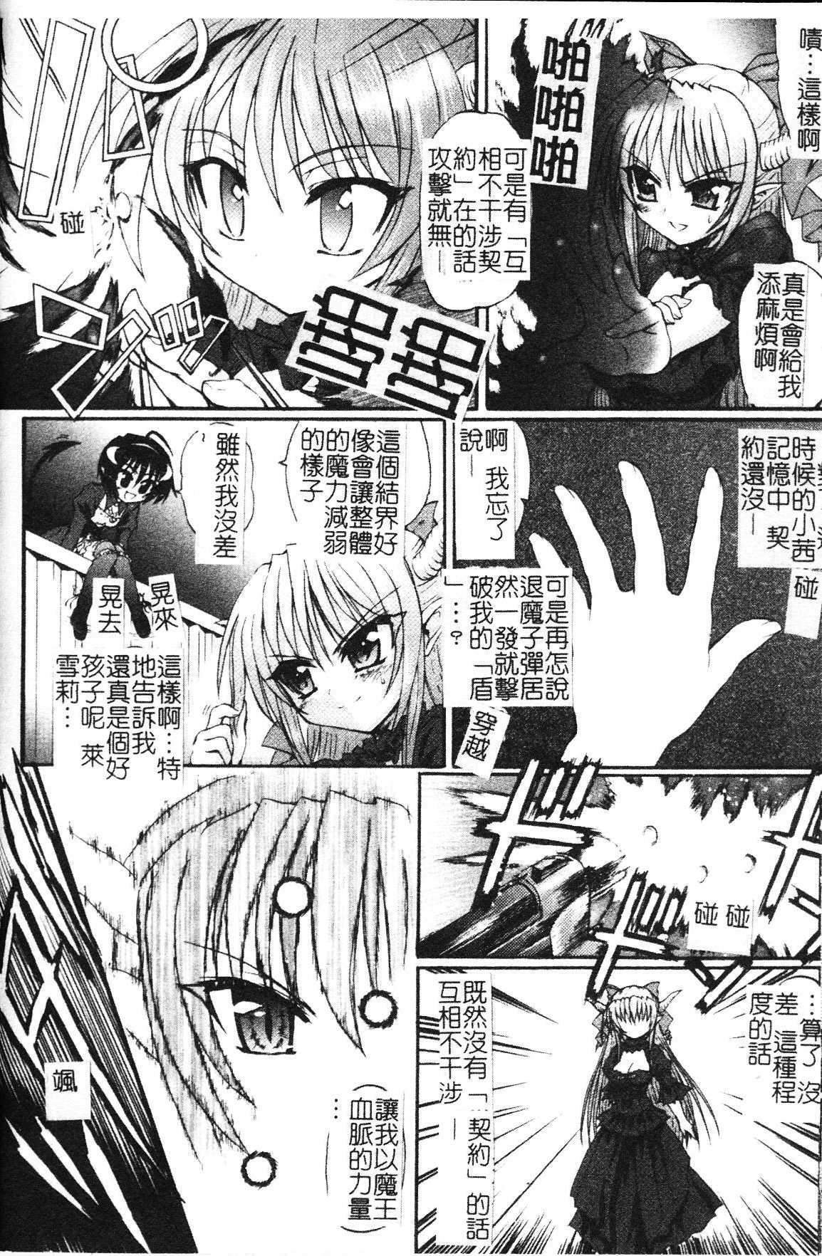 [Rohgun] Ma ga Ochiru Yoru Demonic Impersonator [Chinese] page 62 full