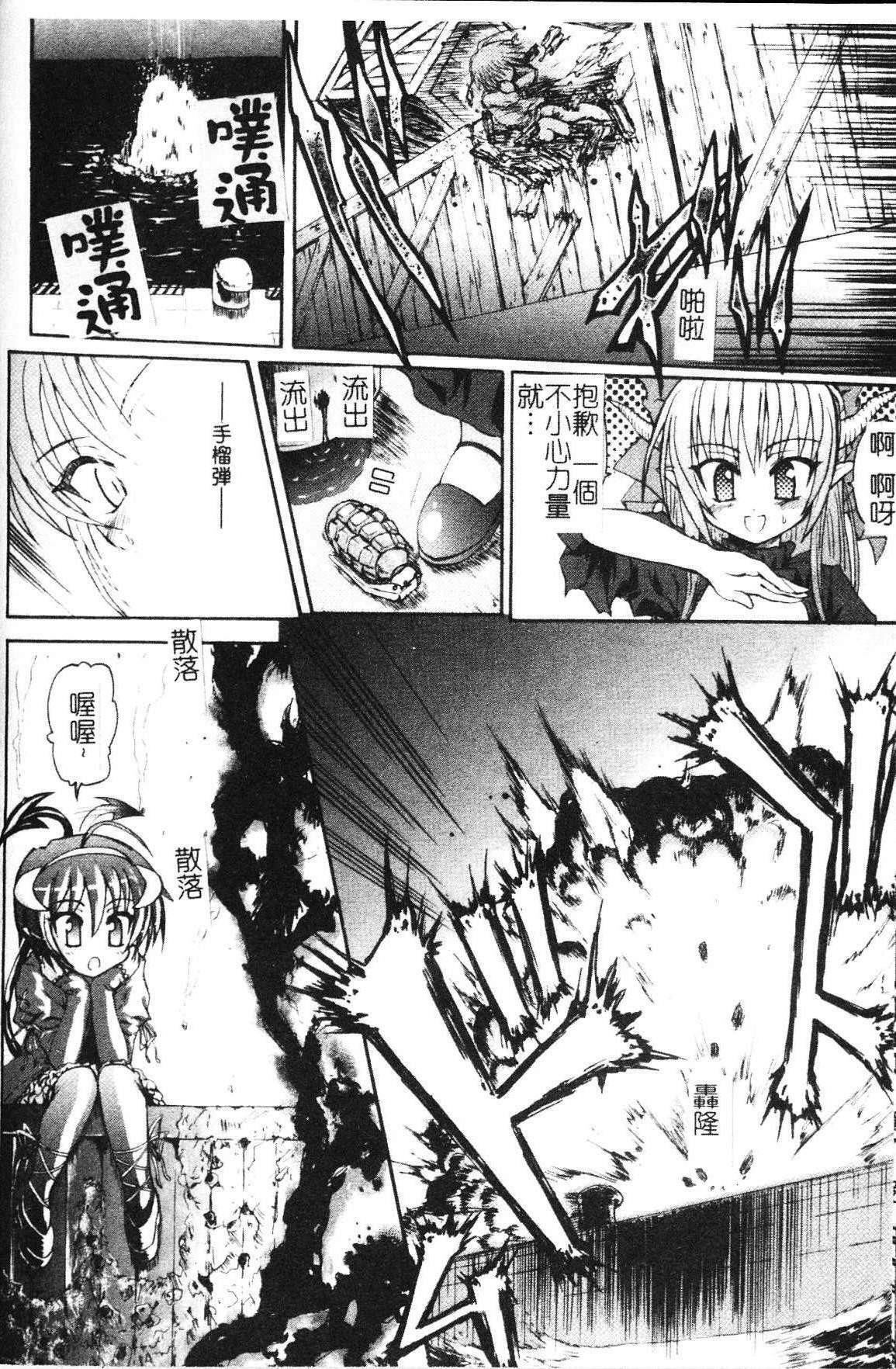 [Rohgun] Ma ga Ochiru Yoru Demonic Impersonator [Chinese] page 64 full