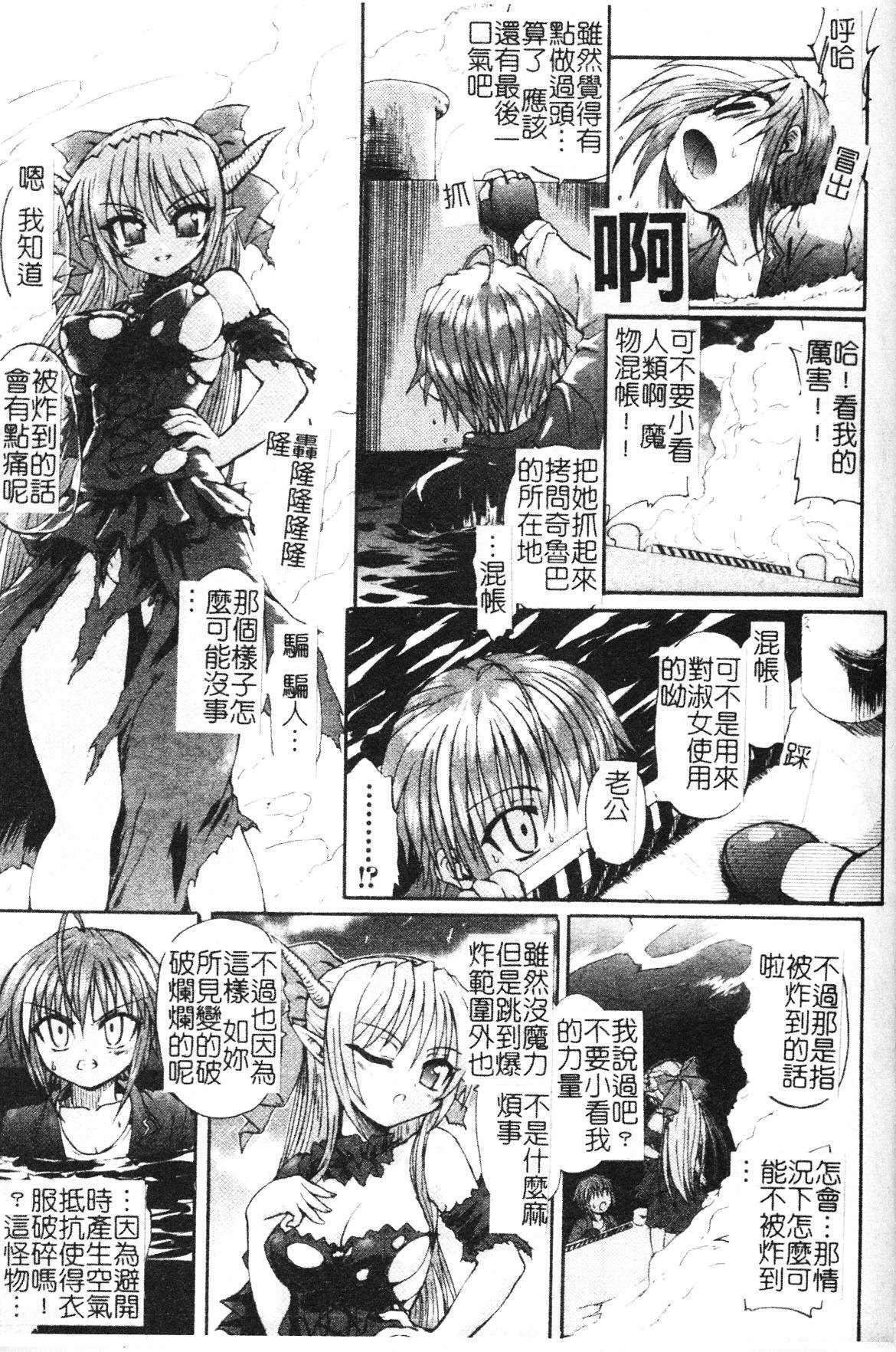 [Rohgun] Ma ga Ochiru Yoru Demonic Impersonator [Chinese] page 65 full