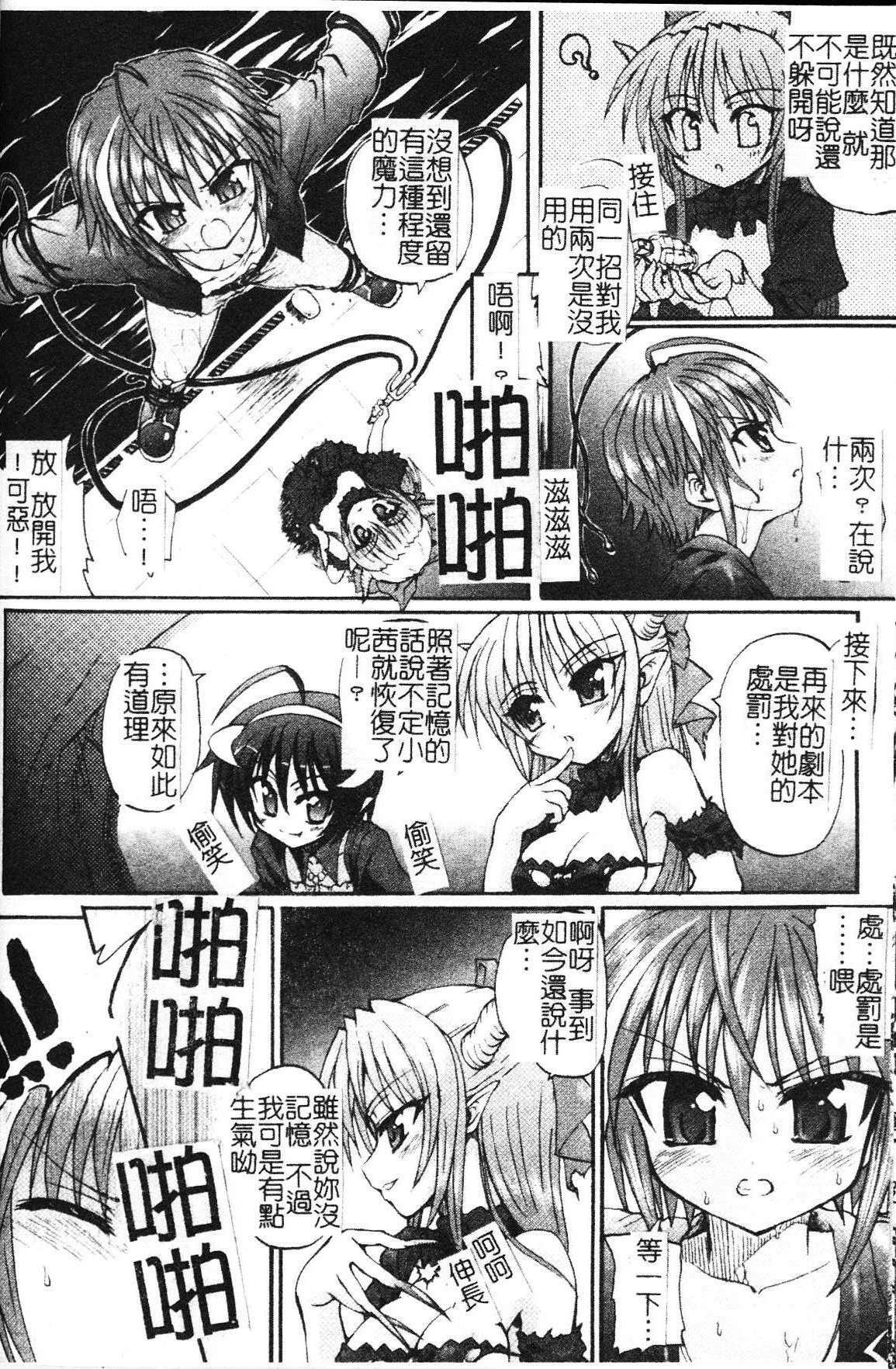 [Rohgun] Ma ga Ochiru Yoru Demonic Impersonator [Chinese] page 66 full