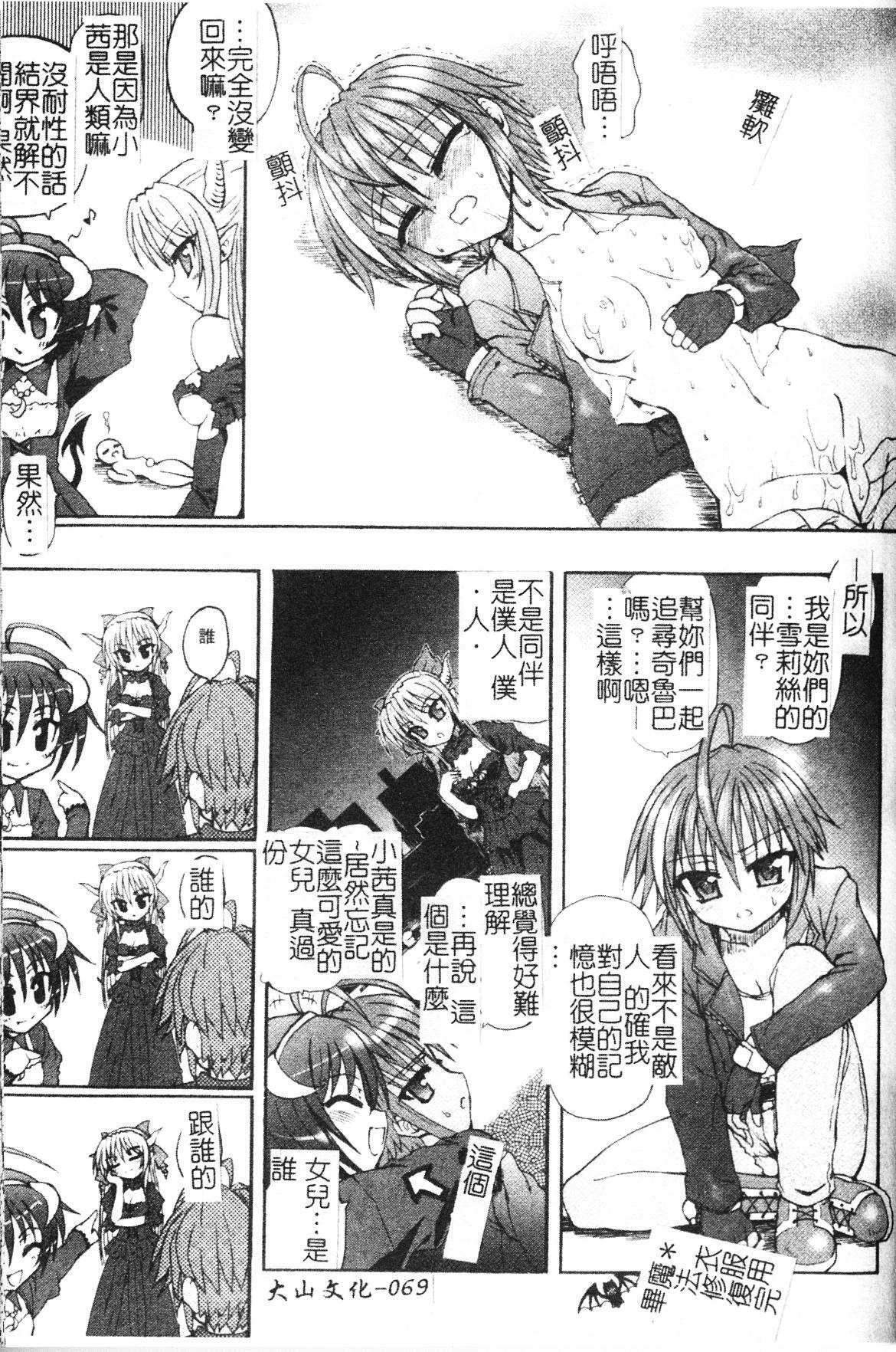 [Rohgun] Ma ga Ochiru Yoru Demonic Impersonator [Chinese] page 69 full