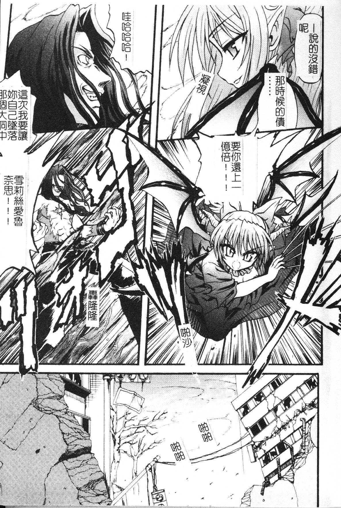 [Rohgun] Ma ga Ochiru Yoru Demonic Impersonator [Chinese] page 7 full