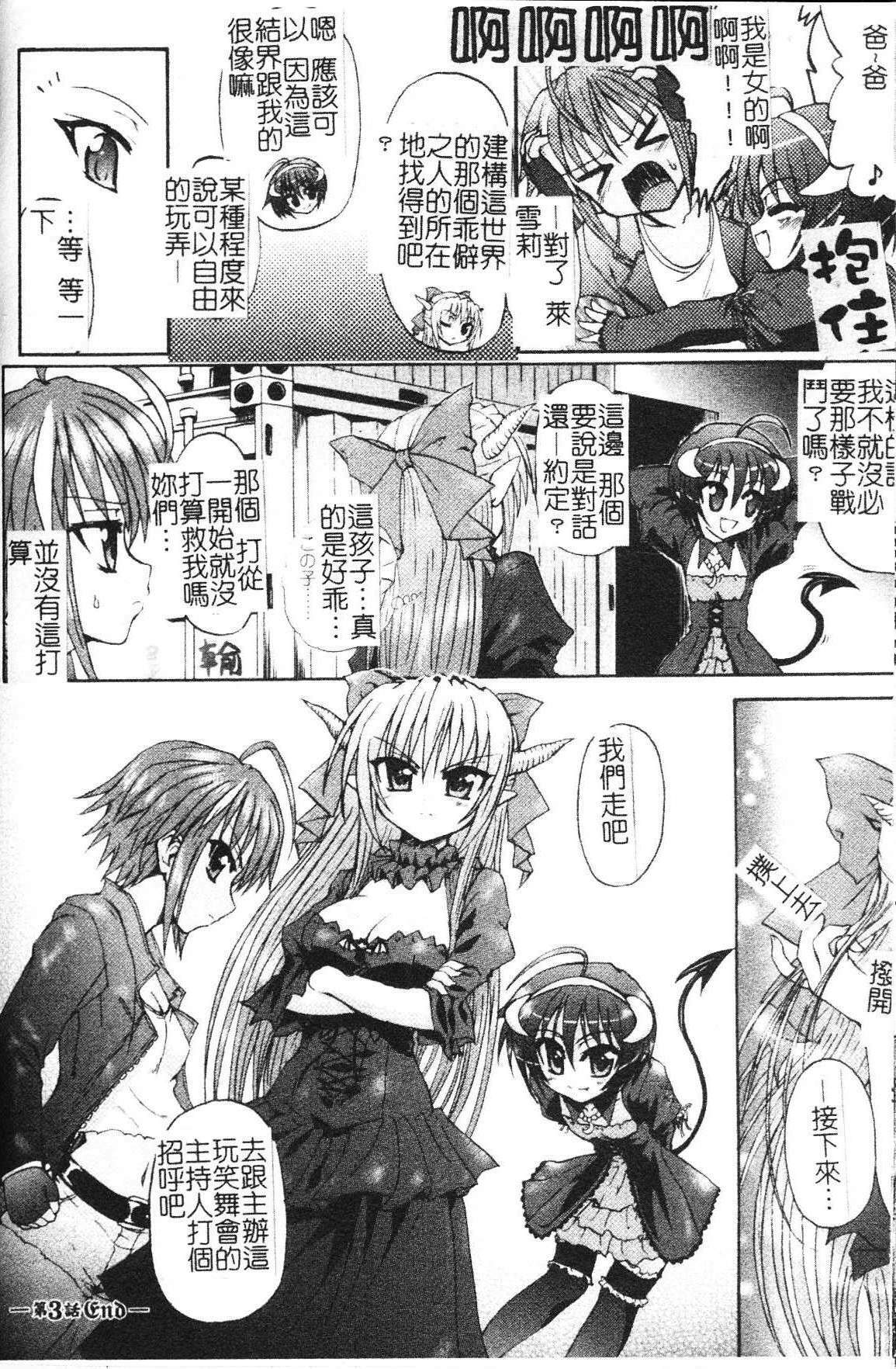 [Rohgun] Ma ga Ochiru Yoru Demonic Impersonator [Chinese] page 70 full