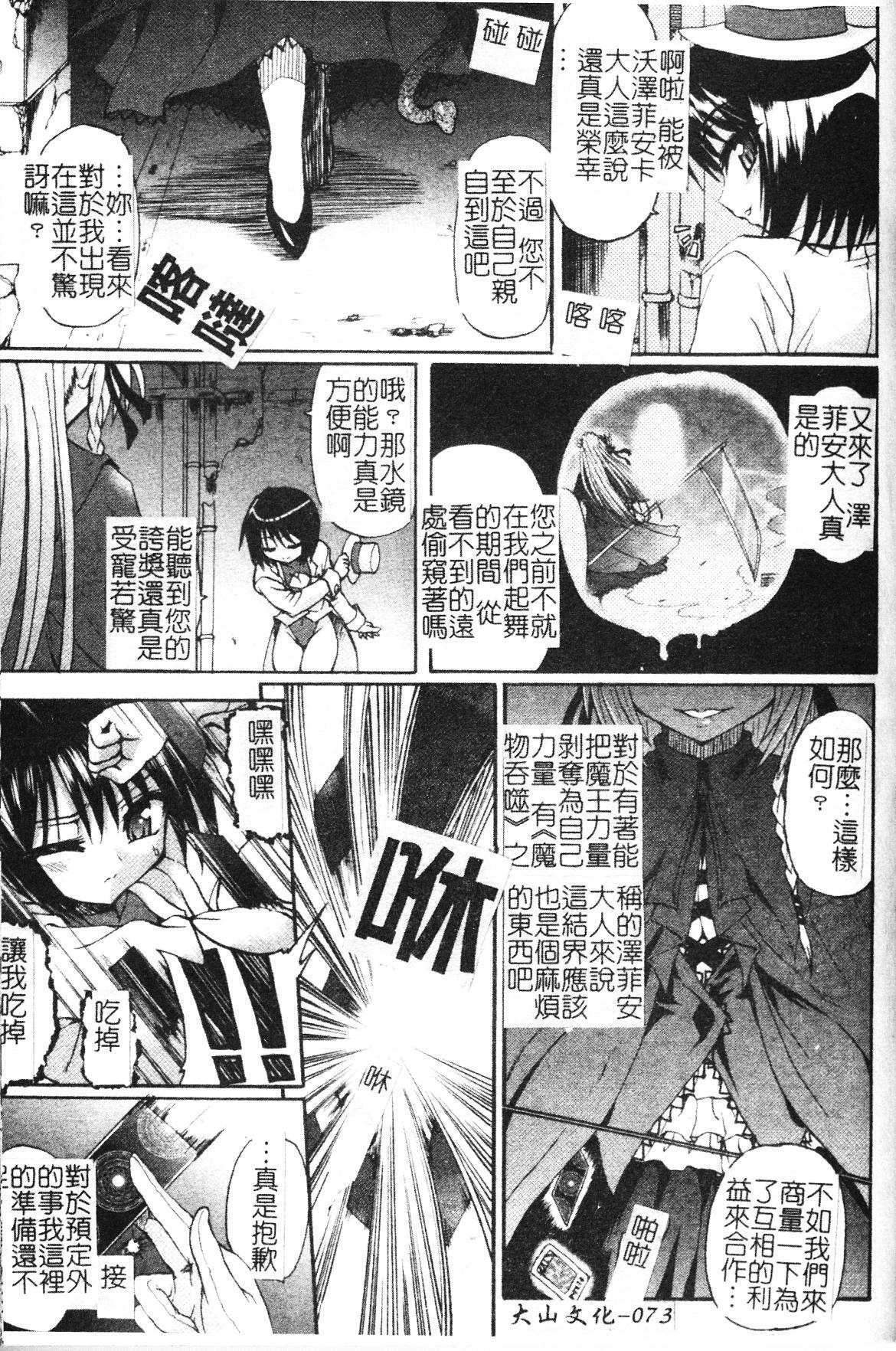 [Rohgun] Ma ga Ochiru Yoru Demonic Impersonator [Chinese] page 73 full