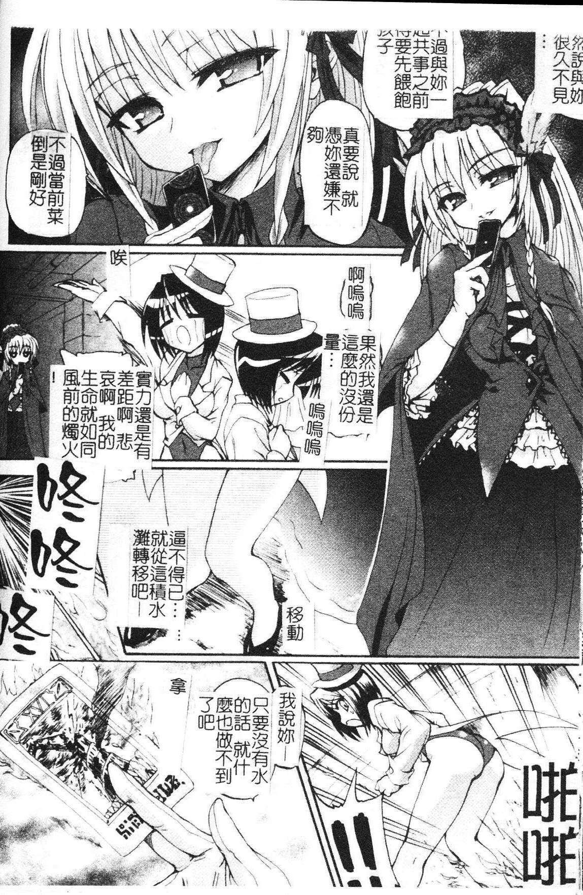 [Rohgun] Ma ga Ochiru Yoru Demonic Impersonator [Chinese] page 74 full