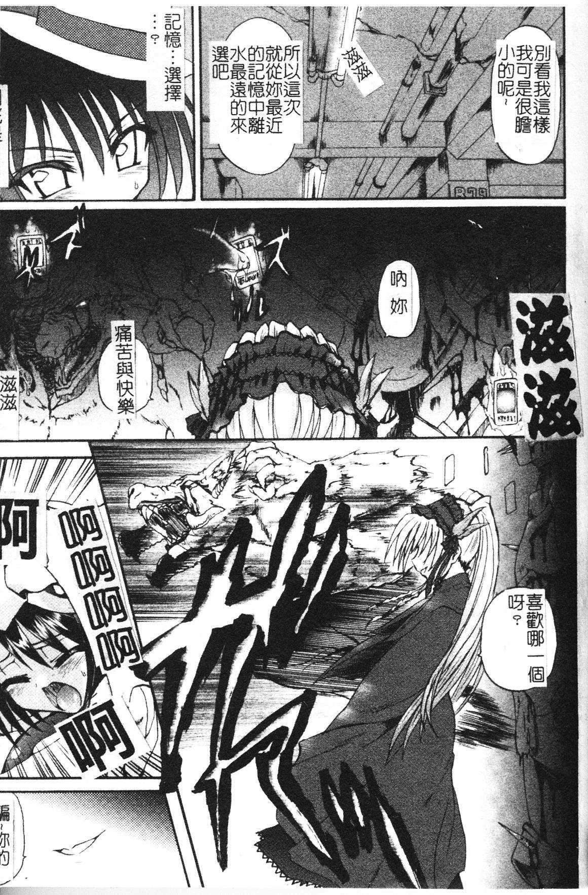 [Rohgun] Ma ga Ochiru Yoru Demonic Impersonator [Chinese] page 75 full