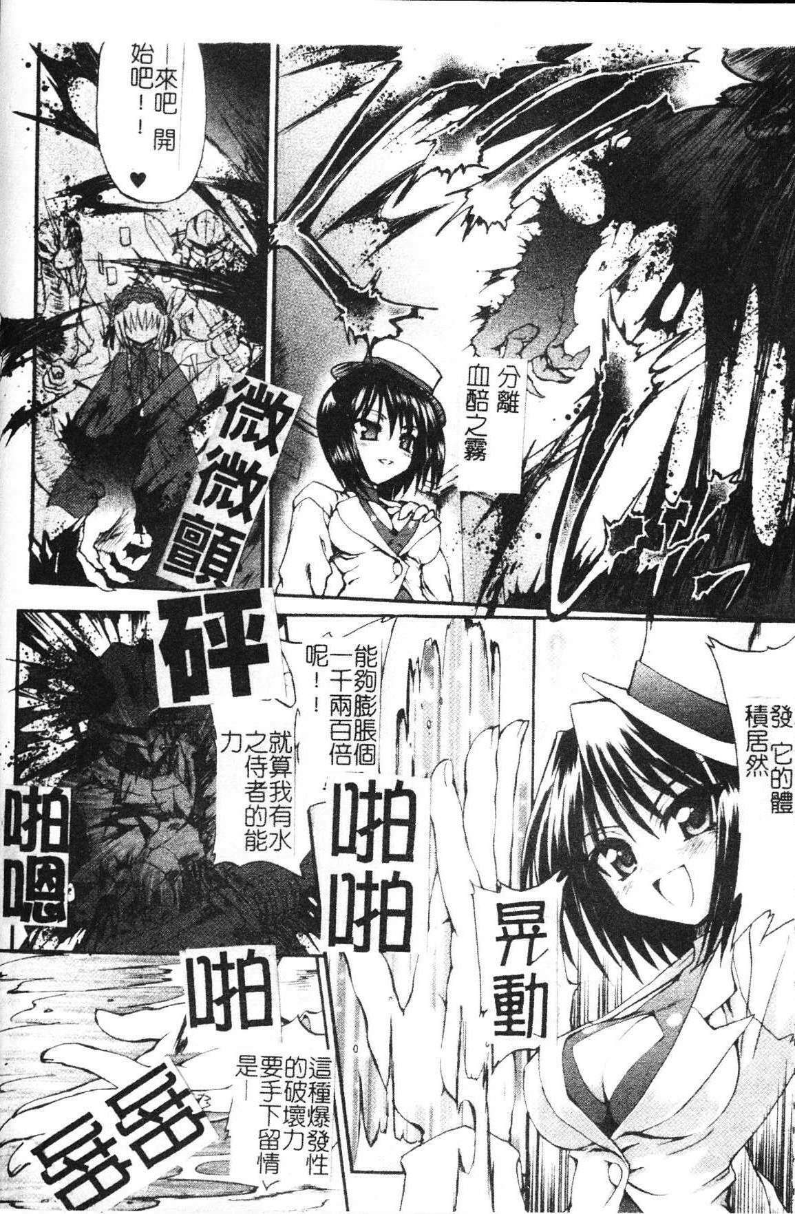 [Rohgun] Ma ga Ochiru Yoru Demonic Impersonator [Chinese] page 76 full