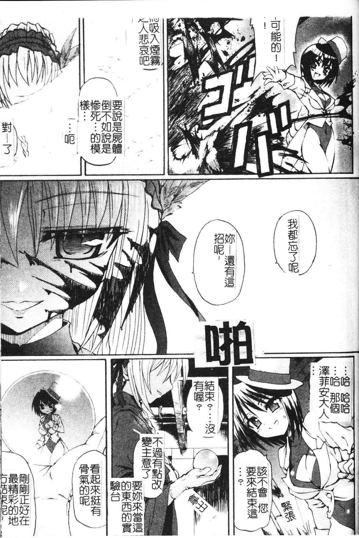 [Rohgun] Ma ga Ochiru Yoru Demonic Impersonator [Chinese] page 77 full