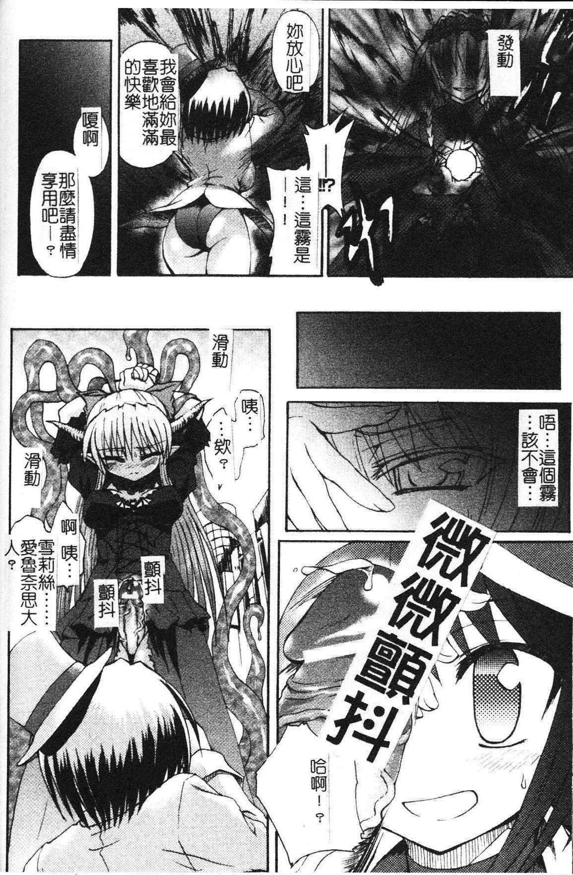 [Rohgun] Ma ga Ochiru Yoru Demonic Impersonator [Chinese] page 78 full