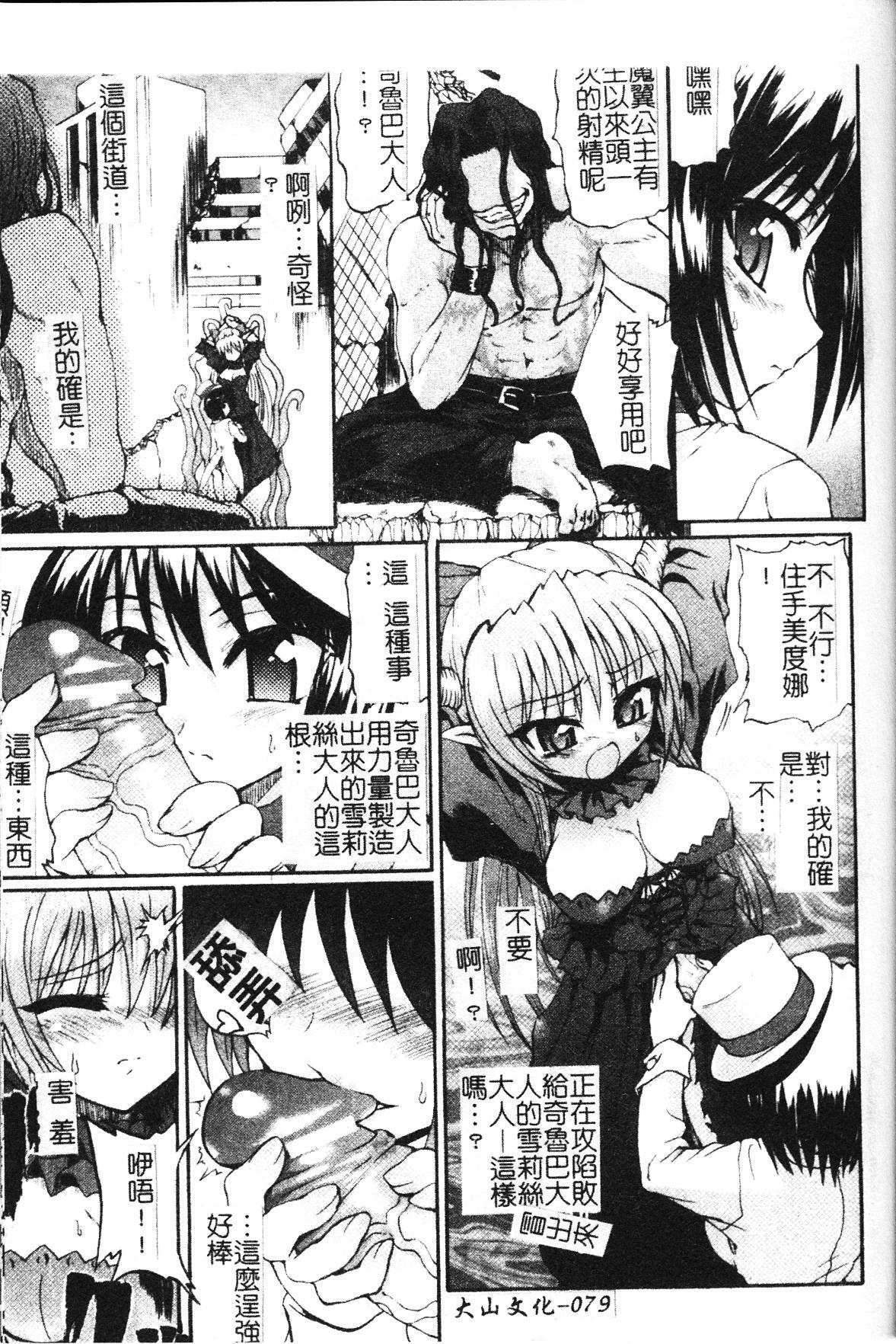 [Rohgun] Ma ga Ochiru Yoru Demonic Impersonator [Chinese] page 79 full