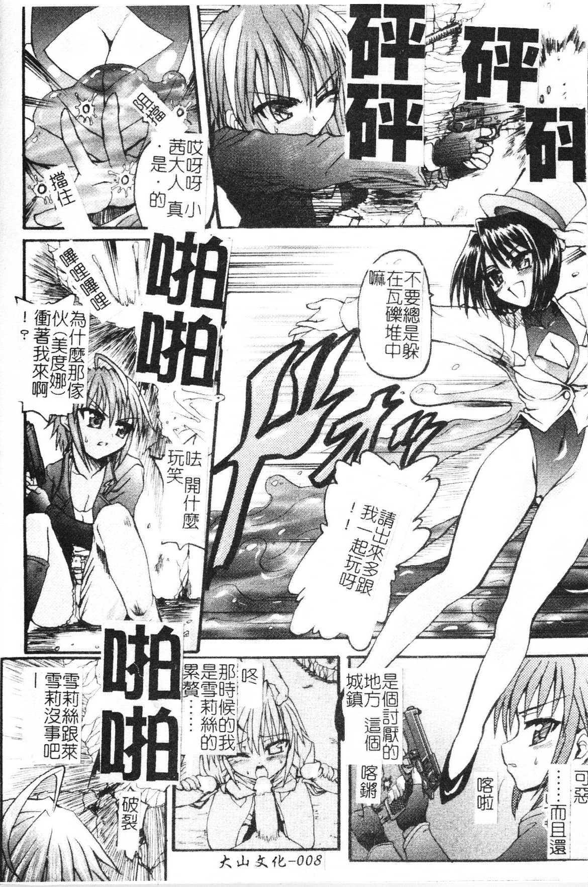 [Rohgun] Ma ga Ochiru Yoru Demonic Impersonator [Chinese] page 8 full