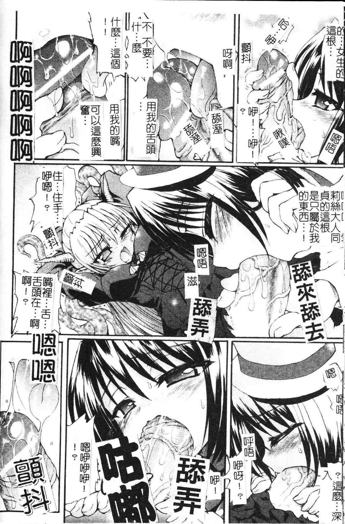 [Rohgun] Ma ga Ochiru Yoru Demonic Impersonator [Chinese] page 80 full