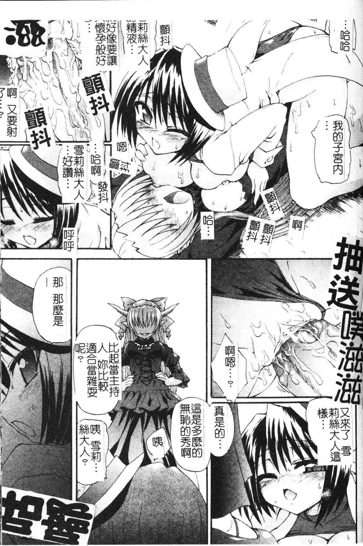 [Rohgun] Ma ga Ochiru Yoru Demonic Impersonator [Chinese] page 85 full