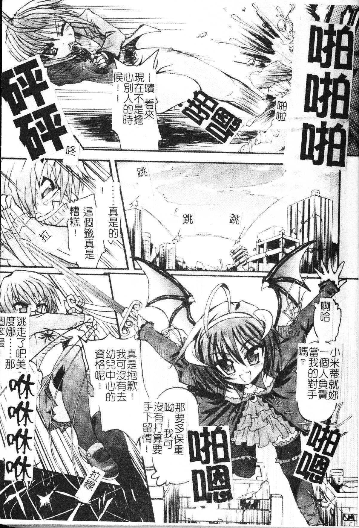 [Rohgun] Ma ga Ochiru Yoru Demonic Impersonator [Chinese] page 9 full