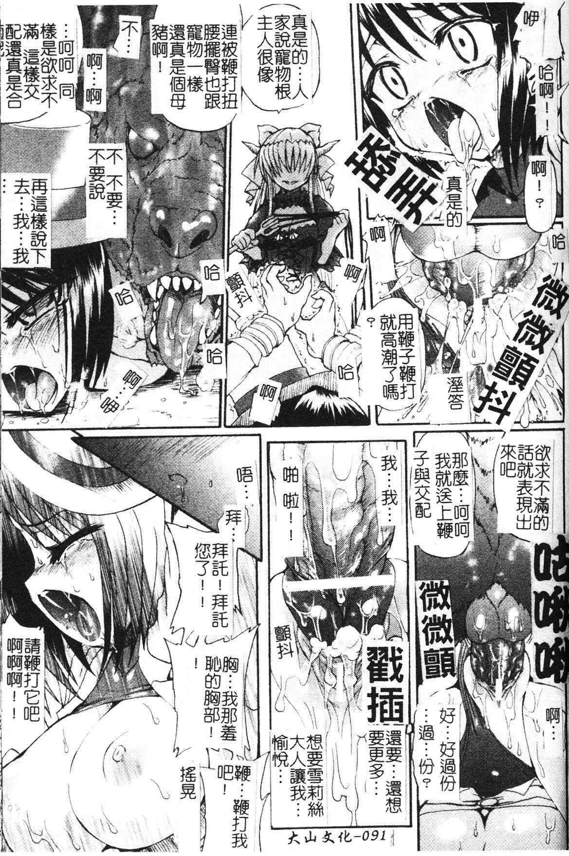 [Rohgun] Ma ga Ochiru Yoru Demonic Impersonator [Chinese] page 91 full