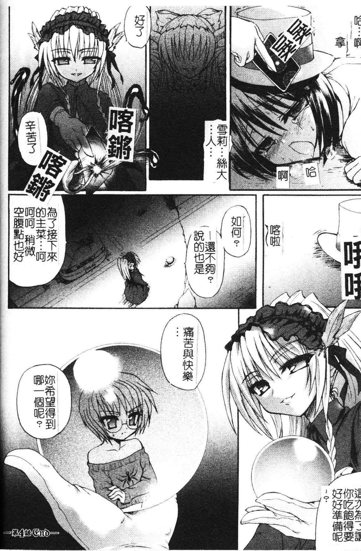 [Rohgun] Ma ga Ochiru Yoru Demonic Impersonator [Chinese] page 94 full