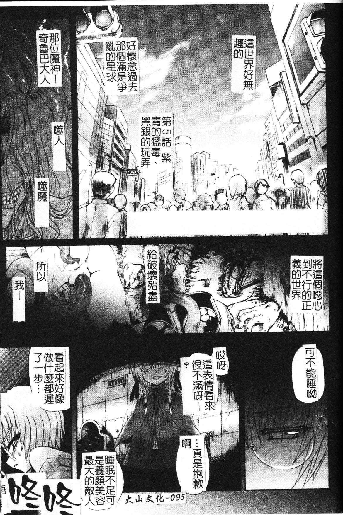 [Rohgun] Ma ga Ochiru Yoru Demonic Impersonator [Chinese] page 95 full