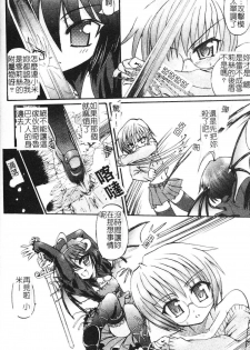 [Rohgun] Ma ga Ochiru Yoru Demonic Impersonator [Chinese] - page 10
