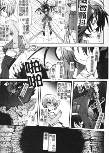 [Rohgun] Ma ga Ochiru Yoru Demonic Impersonator [Chinese] - page 11