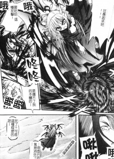[Rohgun] Ma ga Ochiru Yoru Demonic Impersonator [Chinese] - page 16