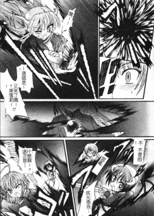 [Rohgun] Ma ga Ochiru Yoru Demonic Impersonator [Chinese] - page 17