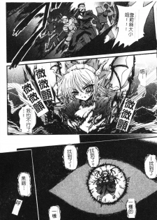 [Rohgun] Ma ga Ochiru Yoru Demonic Impersonator [Chinese] - page 18