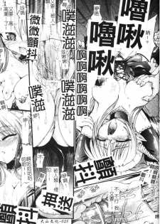 [Rohgun] Ma ga Ochiru Yoru Demonic Impersonator [Chinese] - page 25