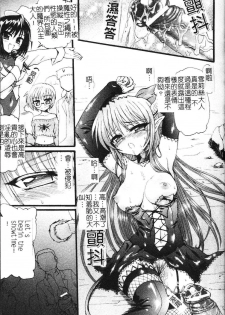 [Rohgun] Ma ga Ochiru Yoru Demonic Impersonator [Chinese] - page 27