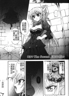 [Rohgun] Ma ga Ochiru Yoru Demonic Impersonator [Chinese] - page 47