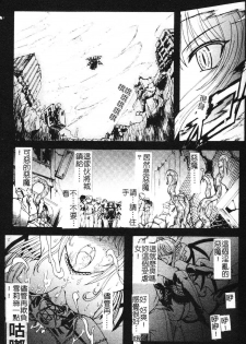 [Rohgun] Ma ga Ochiru Yoru Demonic Impersonator [Chinese] - page 5