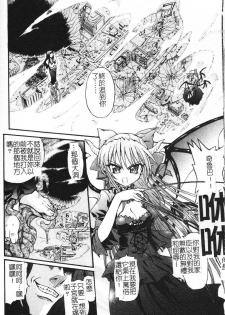 [Rohgun] Ma ga Ochiru Yoru Demonic Impersonator [Chinese] - page 6