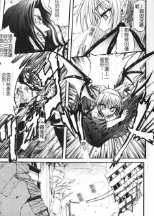 [Rohgun] Ma ga Ochiru Yoru Demonic Impersonator [Chinese] - page 7