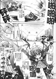 [Rohgun] Ma ga Ochiru Yoru Demonic Impersonator [Chinese] - page 9