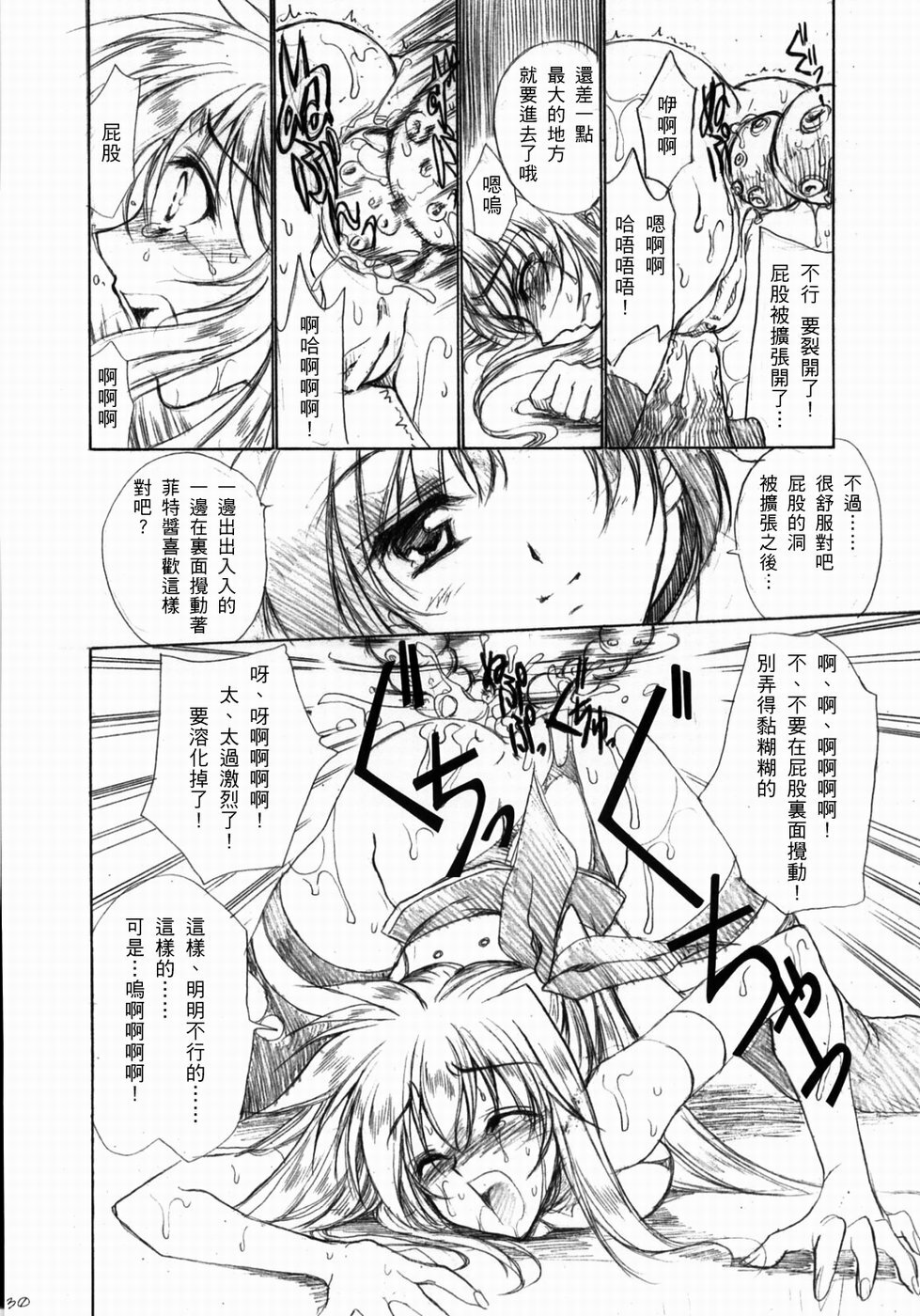 (Lyrical Magical 3) [Gin no Hoshitei (Tamiya Akito)] GrindCore (Mahou Shoujo Lyrical Nanoha) [Chinese] page 28 full
