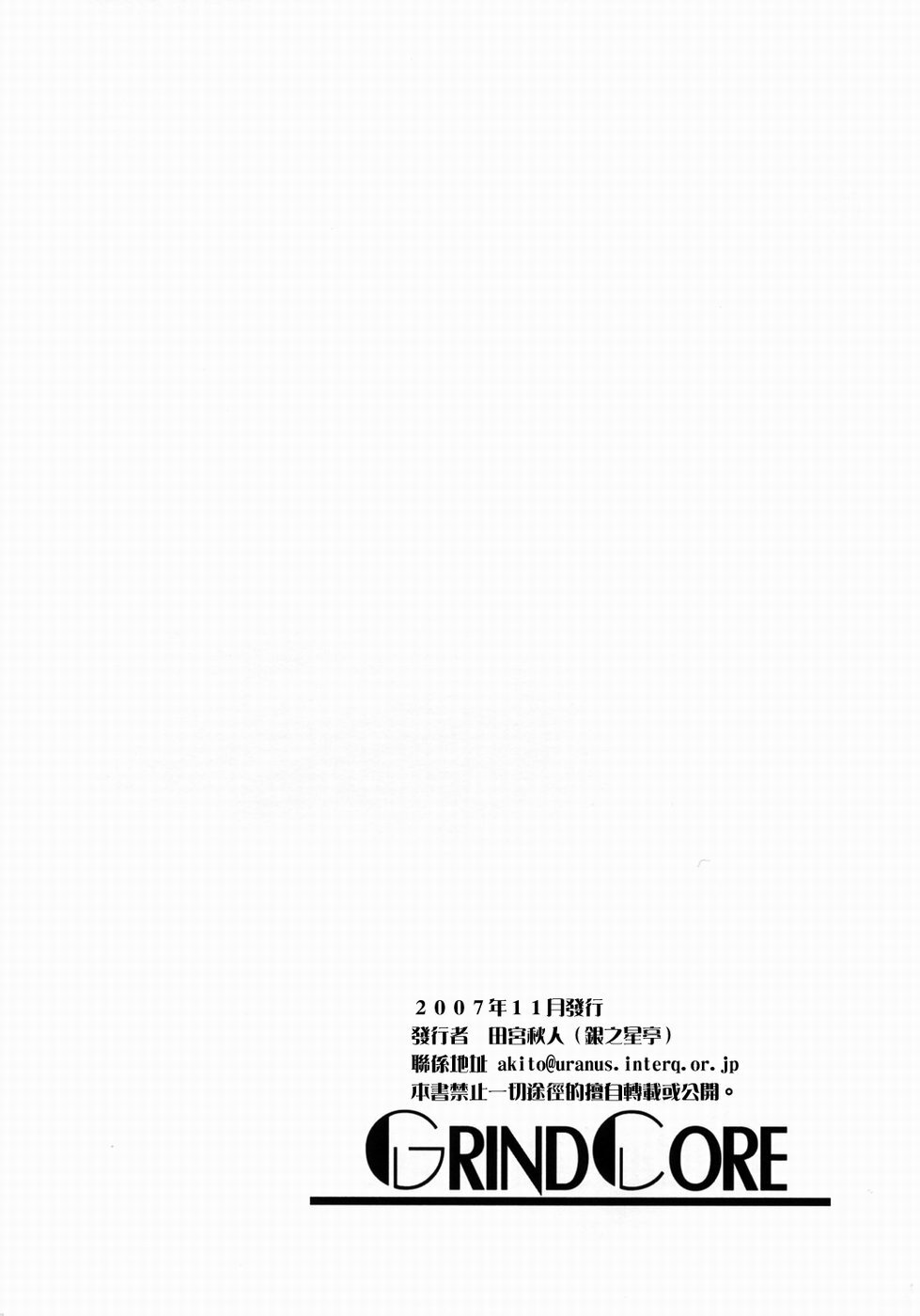(Lyrical Magical 3) [Gin no Hoshitei (Tamiya Akito)] GrindCore (Mahou Shoujo Lyrical Nanoha) [Chinese] page 42 full