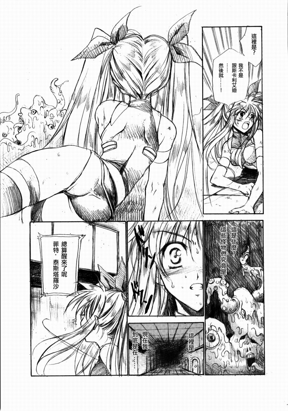 (Lyrical Magical 3) [Gin no Hoshitei (Tamiya Akito)] GrindCore (Mahou Shoujo Lyrical Nanoha) [Chinese] page 6 full
