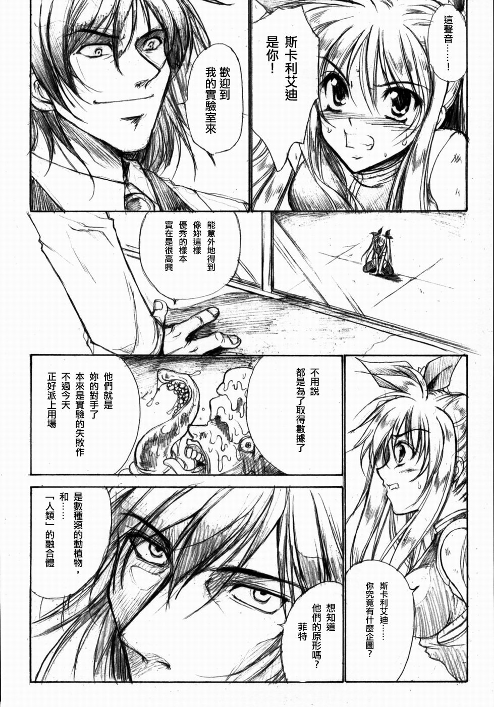 (Lyrical Magical 3) [Gin no Hoshitei (Tamiya Akito)] GrindCore (Mahou Shoujo Lyrical Nanoha) [Chinese] page 7 full