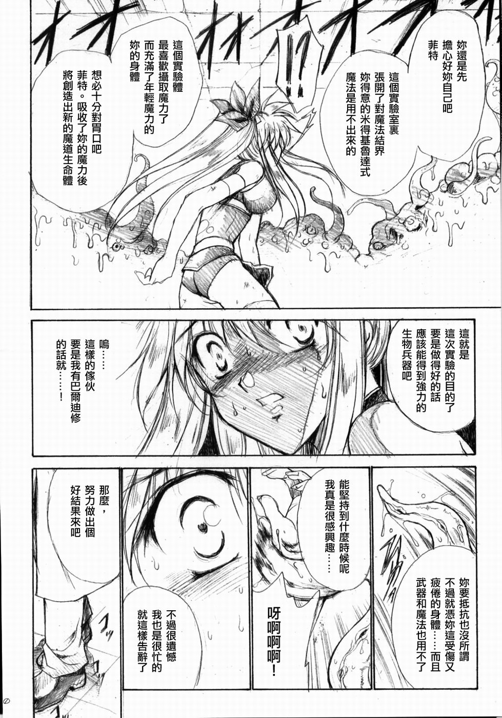 (Lyrical Magical 3) [Gin no Hoshitei (Tamiya Akito)] GrindCore (Mahou Shoujo Lyrical Nanoha) [Chinese] page 9 full