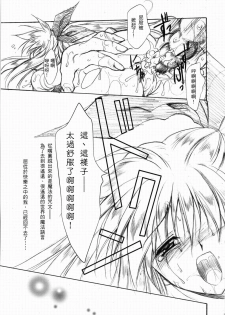 (Lyrical Magical 3) [Gin no Hoshitei (Tamiya Akito)] GrindCore (Mahou Shoujo Lyrical Nanoha) [Chinese] - page 29