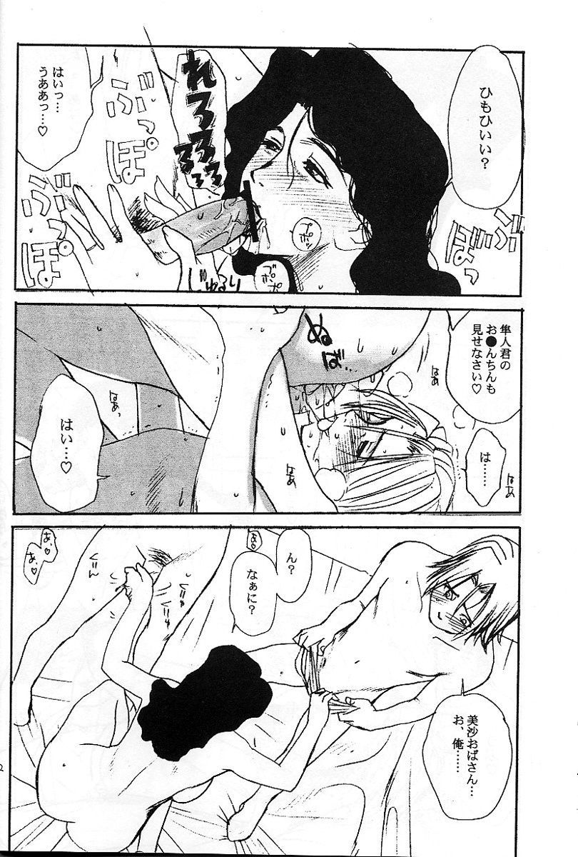 [EVIL aratame BAROQUE STORE (Miyabi Tsuduru)] Laughing Panther (ARMS) page 11 full