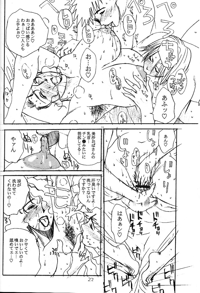 [EVIL aratame BAROQUE STORE (Miyabi Tsuduru)] Laughing Panther (ARMS) page 21 full