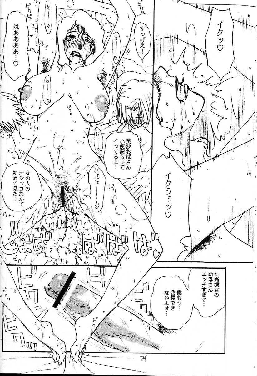 [EVIL aratame BAROQUE STORE (Miyabi Tsuduru)] Laughing Panther (ARMS) page 23 full