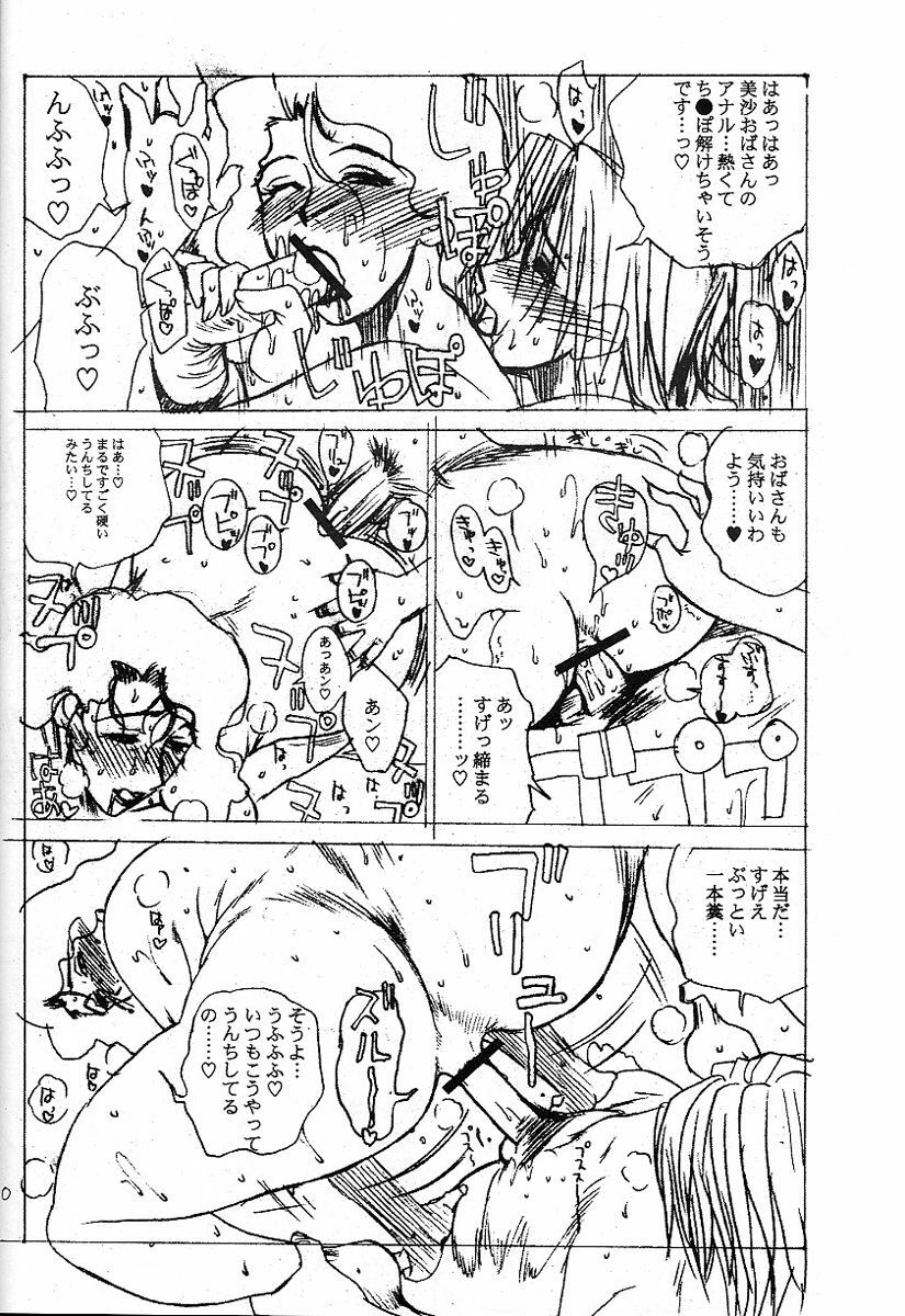 [EVIL aratame BAROQUE STORE (Miyabi Tsuduru)] Laughing Panther (ARMS) page 29 full