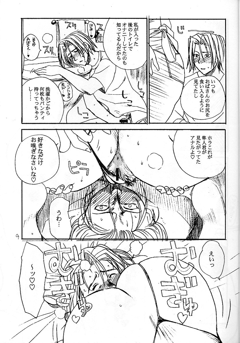 [EVIL aratame BAROQUE STORE (Miyabi Tsuduru)] Laughing Panther (ARMS) page 8 full