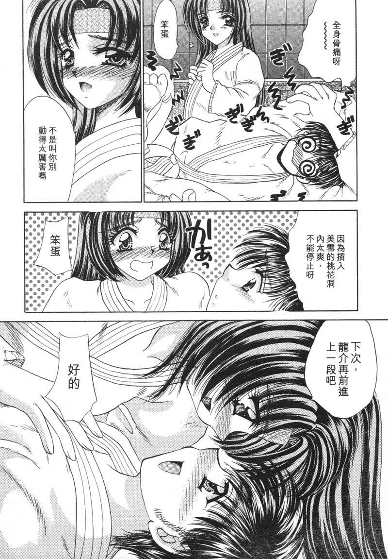 [Nekojima Lei] Houkago Connection 1 | 下課後的愛 1 [Chinese] page 103 full