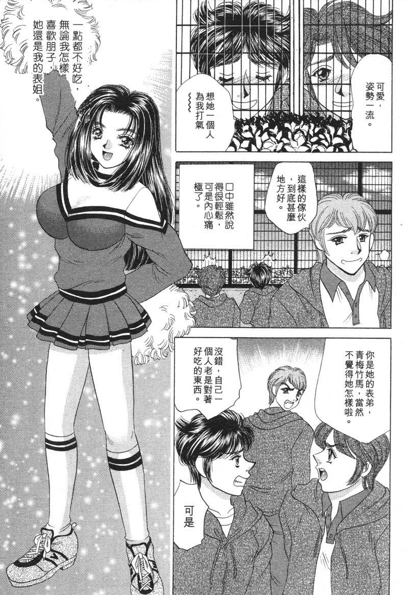 [Nekojima Lei] Houkago Connection 1 | 下課後的愛 1 [Chinese] page 160 full