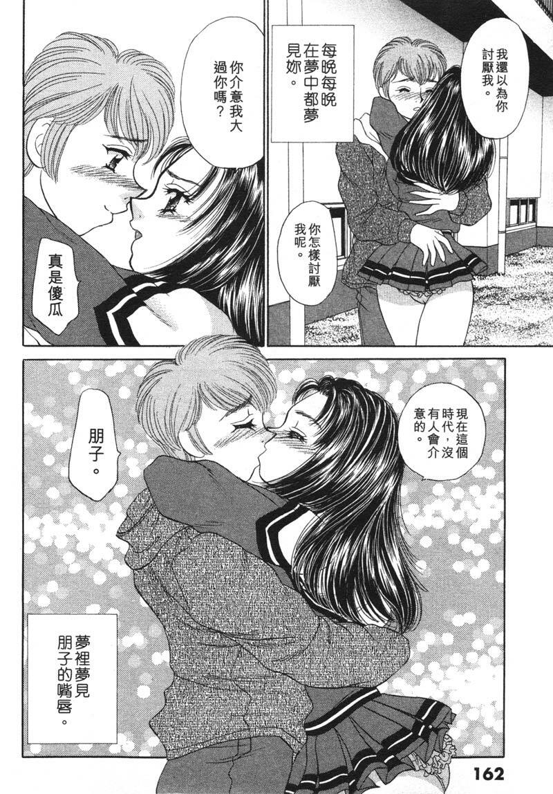 [Nekojima Lei] Houkago Connection 1 | 下課後的愛 1 [Chinese] page 165 full