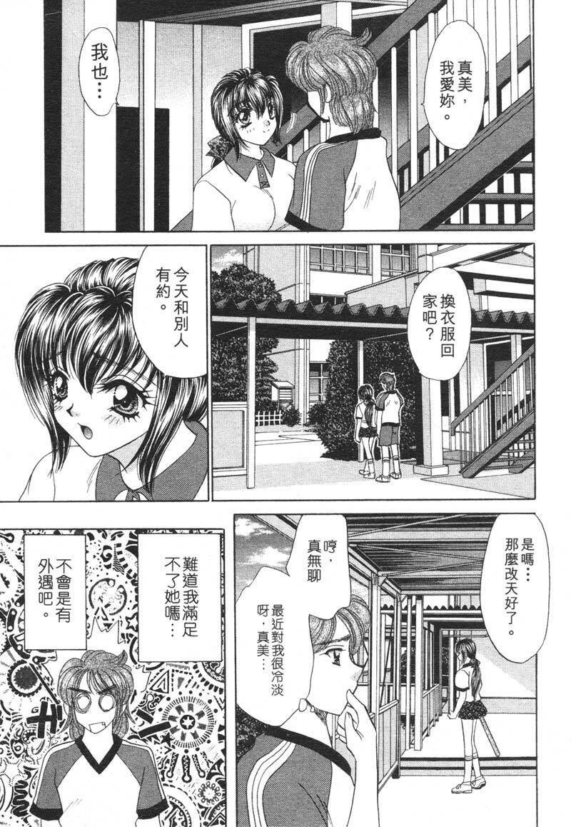 [Nekojima Lei] Houkago Connection 1 | 下課後的愛 1 [Chinese] page 32 full